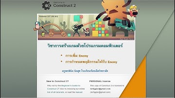 สอนสร้างเกมด้วยโปรแกรม construct 2 การเพิ่ม Enemy