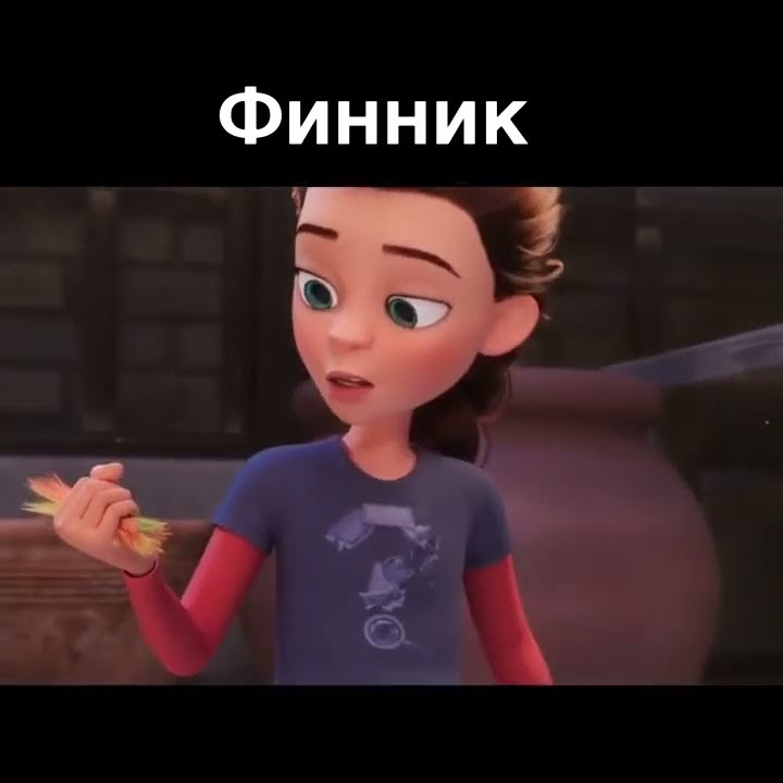 Финник мультфильм 2022 - YouTube