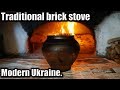 MODERN UKRAINE. Traditional Russian Brick Stove Review #ukraine, #brickstove