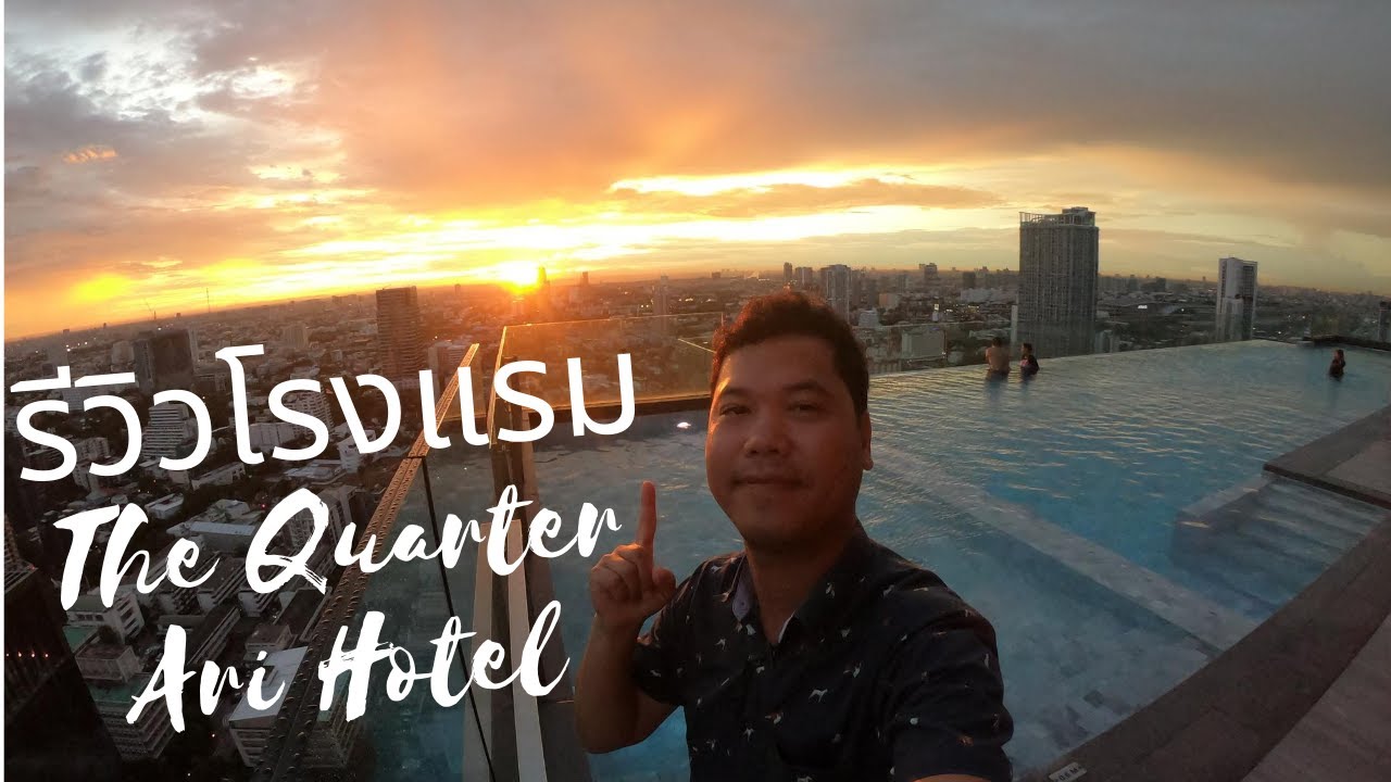 Review The Quarter Ari Hotel by UHG 8 nights รีวิวโรงแรม โรงแรม  เดอะควอเตอร์อารีย์ 8 คืน เราเที่ยว - YouTube