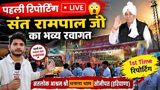 My first reporting 🎥😎 | Dhanana Dham Satlok Ashram 📍🔥