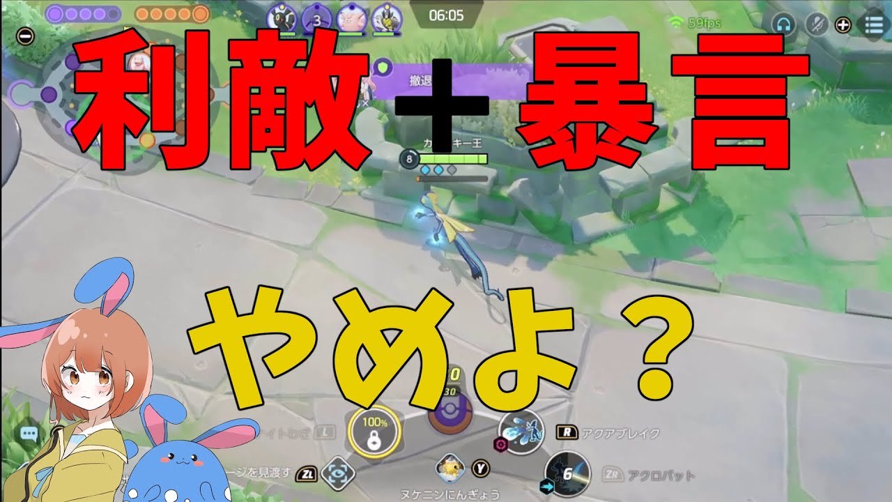 利敵+暴言の過去1のバッドマナー！下手なのは良いから故意の利敵はやめておくれ…の巻【詳細解説448】【ポケモンユナイト】【ゆっくり解説】