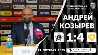 Андрей Козырев. «Адмирал» 1:4 «Северсталь». КХЛ. 21 октября 2025 года.
