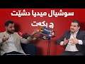 کود پۆدکاست رۆژەڤێن میدیایی کاریگەری و پاشەرۆژا وان دتەوەرێن جودا جودا دا بەحسدکەت 