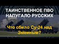 Patriot в Одессе? Агрессор в панике. Что сбило «сушку» над Змеиным