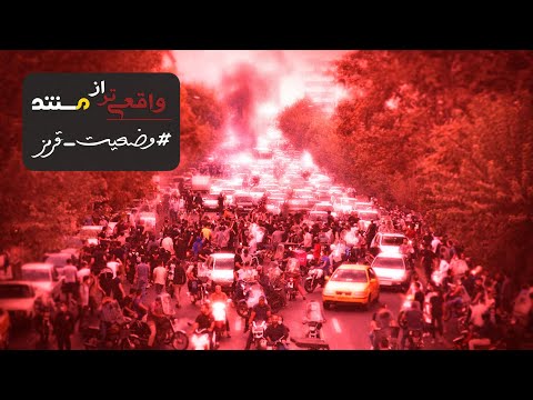 واقعی تر از مستند وضعیت قرمز Real Than Documentary Red Notice
