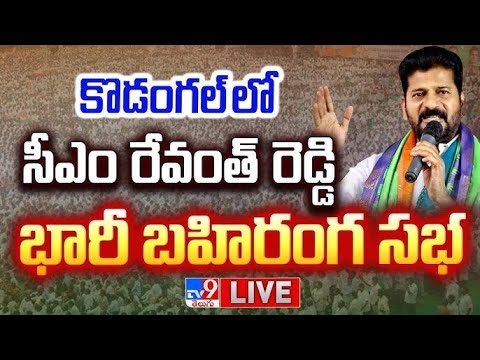 CM Revanth Reddy Kodangal Public Meeting LIVE - TV9 - TV9