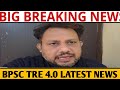 BPSC TRE 4.0 NOTIFICATION // BPSC TRE4.0 NOTIFICATION//TRE 4.0 BPSC NEWS//BPSC TEACHER NEWS//