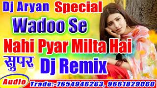 Wado se nahi yadon se Pyar milta hai✓Dj remix song✓sad remix matter✓Dil Ko Karar Milta Hai DJ Song