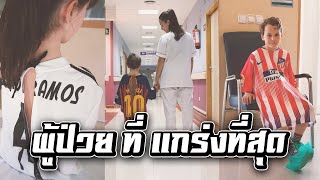 Sport Mafia : ผู้ป่วย ที่ แกร่งที่สุด