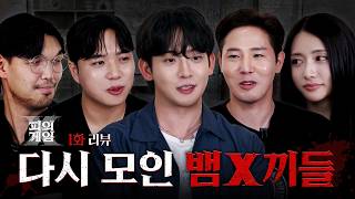 The Return of Game of Blood X: Episode 1 Review (feat. Ha Seung-jin, Lee Tae-gyun, Kim Kyung-hoon... screenshot 3