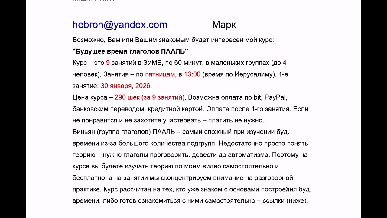 Курс в ЗУМЕ - будущее время глаголов ПААЛЬ, разные подгруппы
