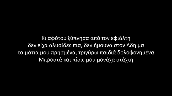 Ραμμένος Άσσος - Αλυσίδες (Prod. Σκιά Του Εαυτού Μου) (στίχοι)