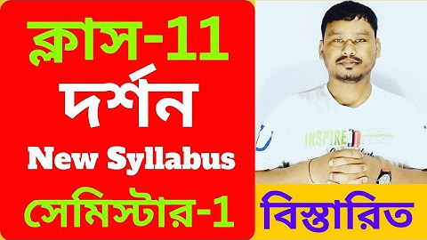 Class 11 & class 12 philosophy New syllabus 2024 | wbchse New syllabus 2024 | semester system