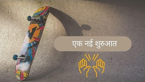 एक नई शुरुआत ....