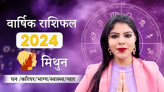 Mithun Rashi 2024: कैसा रहेगा नया साल मिथुन राशि के लिए, जानें मिथुन राशिफल 2024