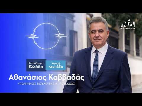 Συνέντευξη του υποψήφιου