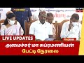 Live  tn health minister ma subramanian press meet  neet exemption  tamil news  chennai