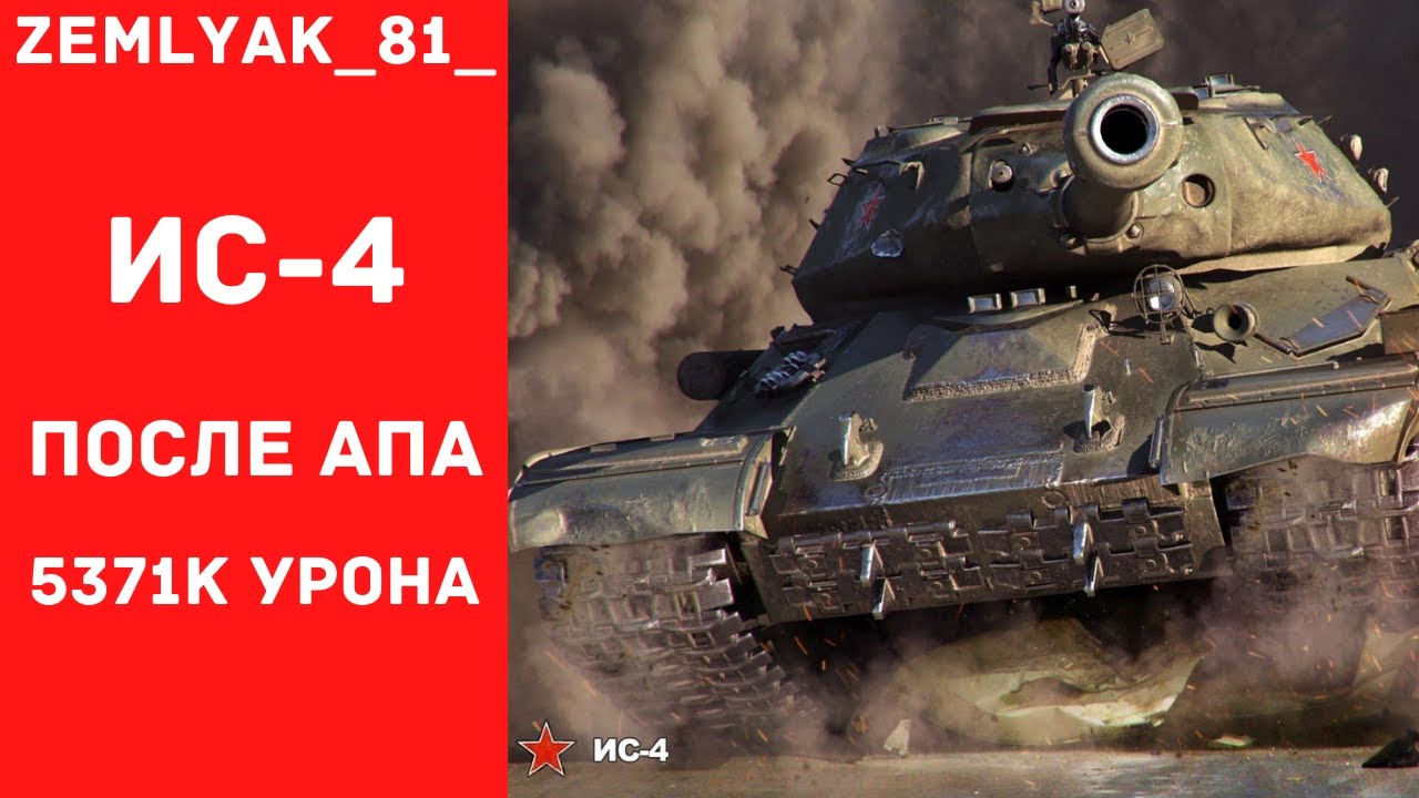 Ис 53. Ис4 после апа.