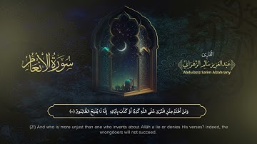 سورة الأنعام | القارئ عبدالعزيز الزهراني | المصحف المرتل