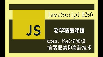 1  let和const - 【JS老毕】Javascript ES6 基础+核心课程