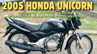 2005 HONDA UNICORN FEATURES REVIEW IN MALAYALAM