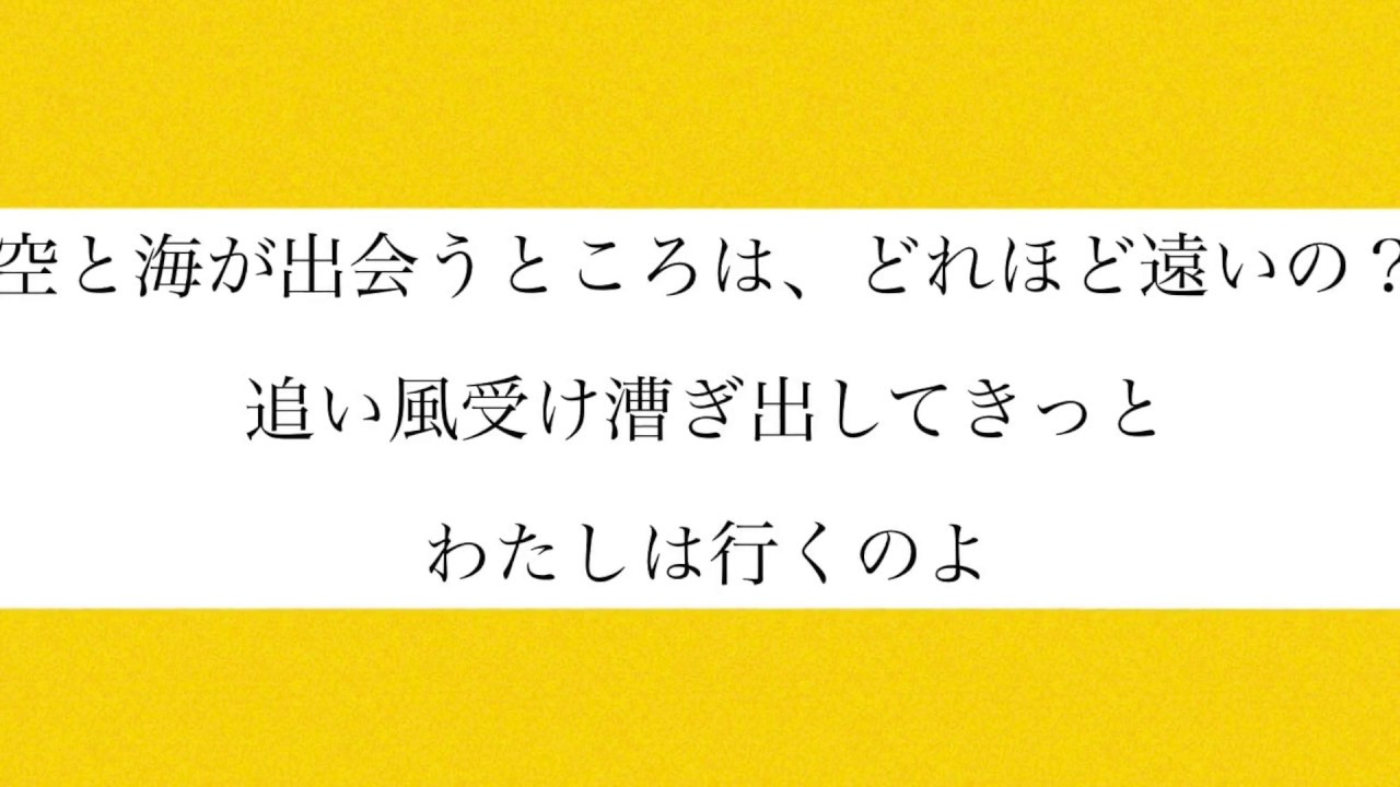 歌詞付 どこまでも How Far I Ll Go モアナと伝説の海 Cover By Hoshieri Youtube