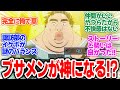 ブサガチ 第1話 ヒドすぎる条件で手に入れた膨大なポイントでステ振りしたら 爆誕ガチゴッド みんなの感想と考察まとめ 反応集 2025年夏アニメ ブサガチ 第1話 ヒドすぎる条件で手に入れた膨大なポイントでステ振りしたら 爆誕ガチゴッド みんなの感想と考察まとめ 反応集 2025年夏アニメ
