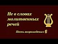 Христианская Музыка // Песни Возрождения -6 // Песни которые вы любите петь