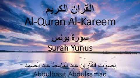 10- سورة يونس / Surah Yunus