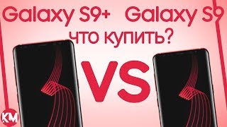 : Galaxy S9  Galaxy S9 Plus     ?