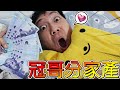 冠爸百日後的分家產風暴！沒想到金額居然超乎想像！！【冠哥金錢流】