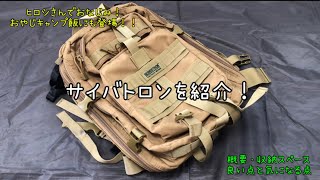 美品　サイバトロンバックパック　3pタクティカル　37L キャンプ　ヒロシ mqdefault.jpg