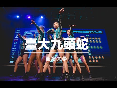 Female Freestyle Prelim 09 台灣大學 台大九頭蛇｜181013 College High vol.14 Stage1