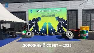 картинка: Жол боюнча кеңеш-2025 отурумунун жыйынтыгы