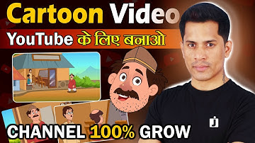 Animation Cartoon Video Kaise Banaye? How To Make Cartoon In mobile 2d Animation Video Kaise Banaye