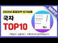 국자 추천! 2025년 무조건 이거다!! 역대급 가성비 최신 인기제품TOP10✅