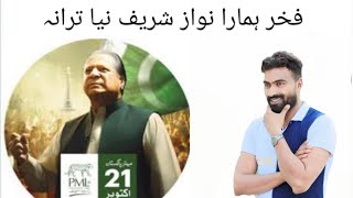 Pmln New Song 2023 Sahir Ali Bagga Voice Nawaz Sharif 21 Actobar