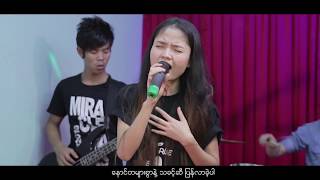 Video thumbnail of "Myanmar Gospel Song ကြိုနေသူ - San Back & Naw Kelister"