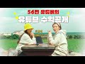 월2000만원? 56만 여락이들 유튜브 수익공개 [최초🔥]