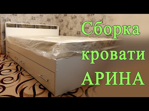 Сборка кровати Арина