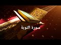 "Para 10 Urdu Translation | Surah Al-Anfal &amp; Surah At-Tawbah | Quranic Insights"