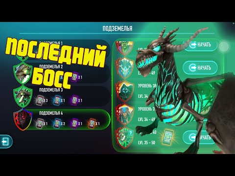 АТБ Арена 2 Сезон. Последний босс Обзор atb arena 3