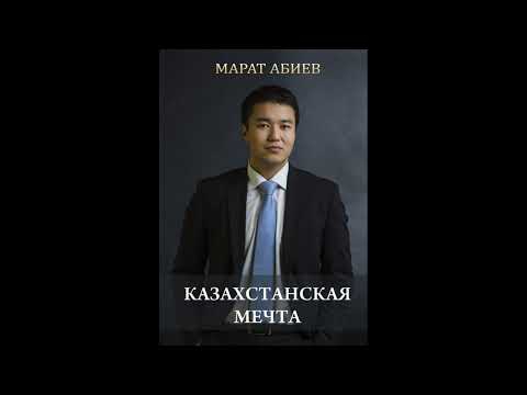 Глава 5, Казахстанская