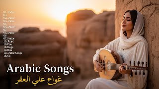 Arabic Song Playlist 2025 🔥 Top Trending Arab Hits | أشهر الأغاني العربية الآن