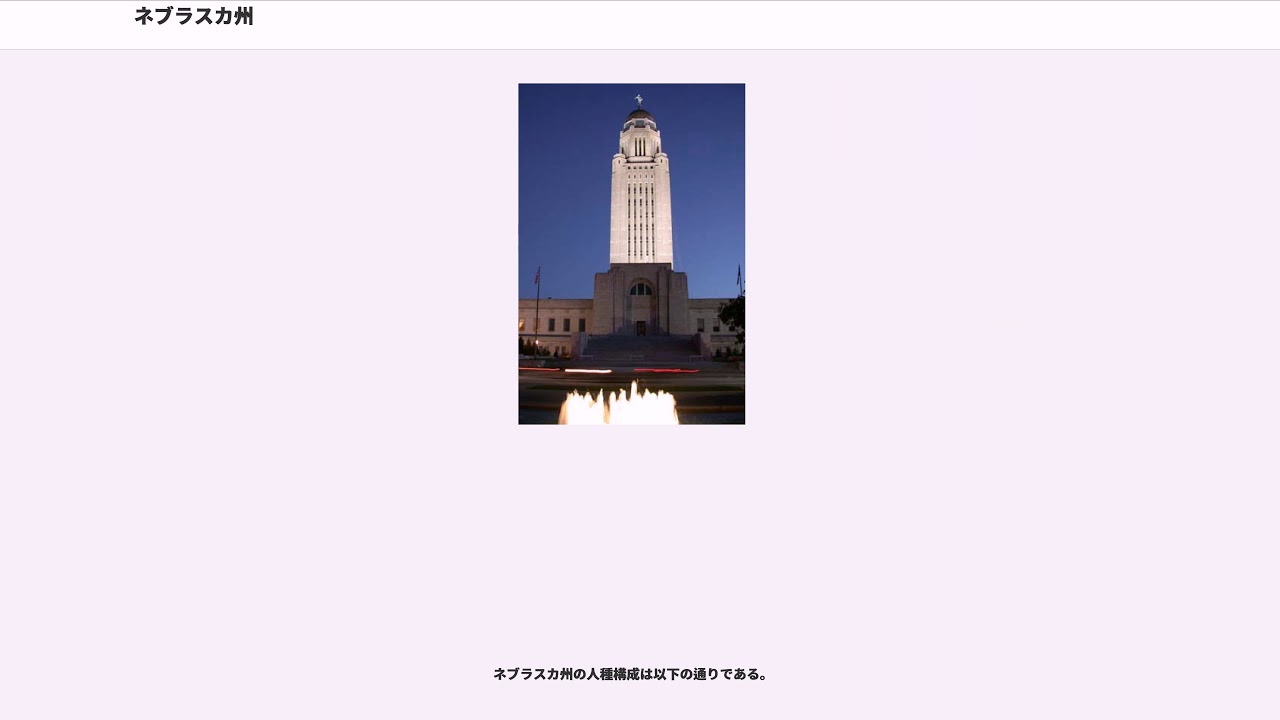 ネブラスカ州 YouTube