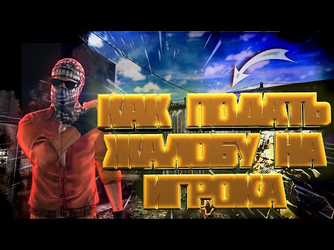 КАК ПОЖАЛОВАТЬСЯ НА ИГРОКА В STANDOFF 2| КАК ЗАБАНИТЬ ЧИТЕРА И ПОЖАЛОВАТЬСЯ НА НЕГО #Эйсен