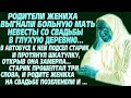 💗Очень грустная история  Родители жениха издевались над бедной мамой, и выгнали вон    История