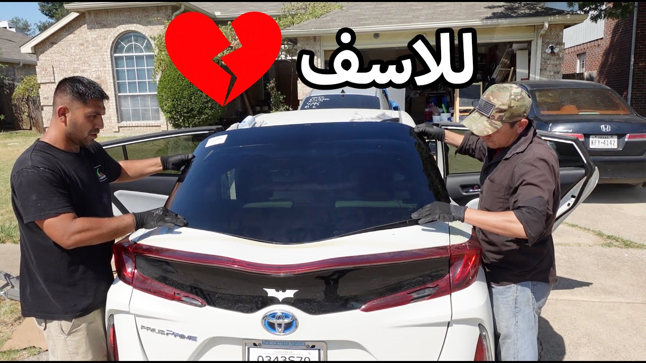 اخيرا بدلنا شباك التويوتا والمرايا وصبغتها ولكن للاسفfinally changed my prius hatchback rear window
