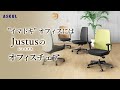 【アスクル家具オリジナル商品】　CM動画　オカムラ社と共同開発した「Justus/ジャスタス」　商品訴求チェア_セール編